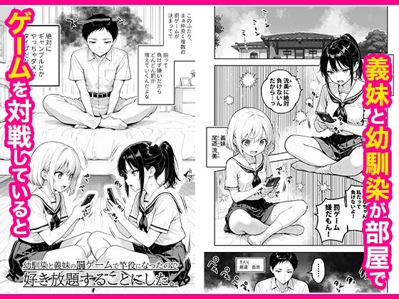 幼馴染と義妹の罰ゲームで竿役になったので好き放題することにした。 無料サンプル画像1