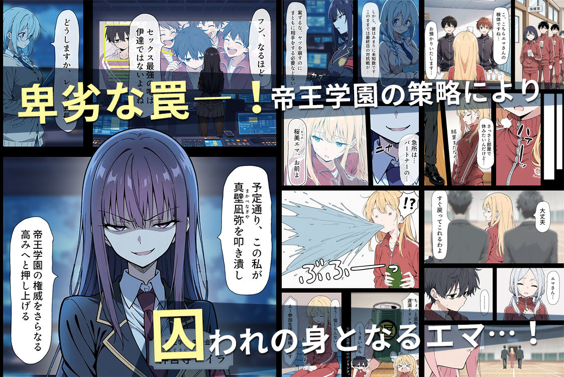 陰キャ転校生はセックス最強2 - ハメられた合同合宿編 - 無料サンプル画像2