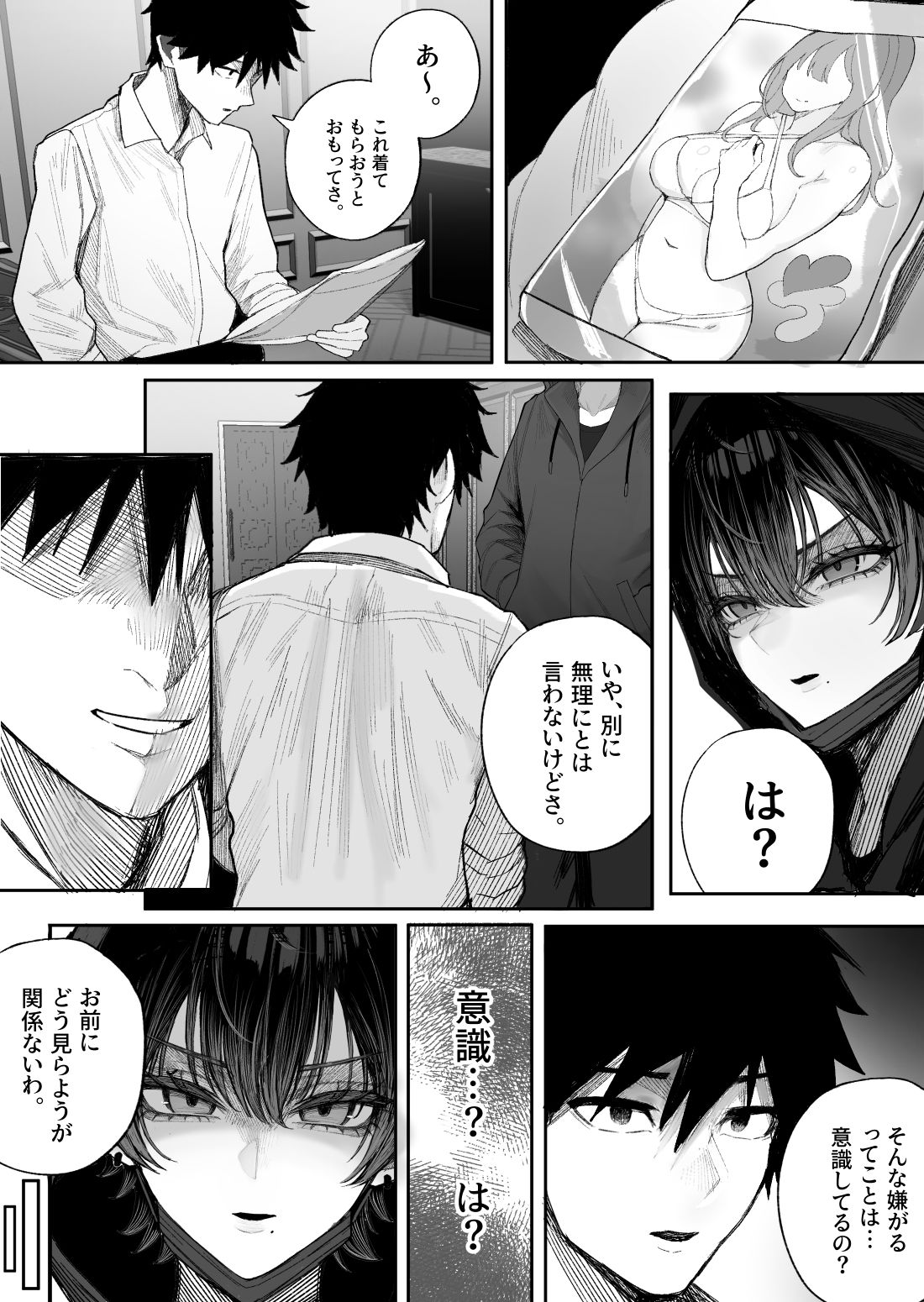 クール系男装女に彼女取られたから、わからせてやった2 無料サンプル画像2