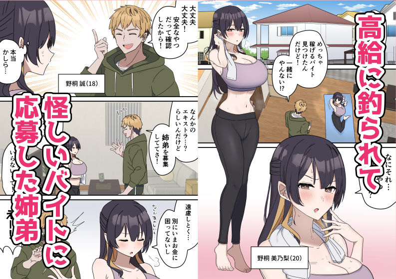 姉弟でシたらいけません 無料サンプル画像1
