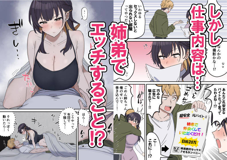 姉弟でシたらいけません 無料サンプル画像2