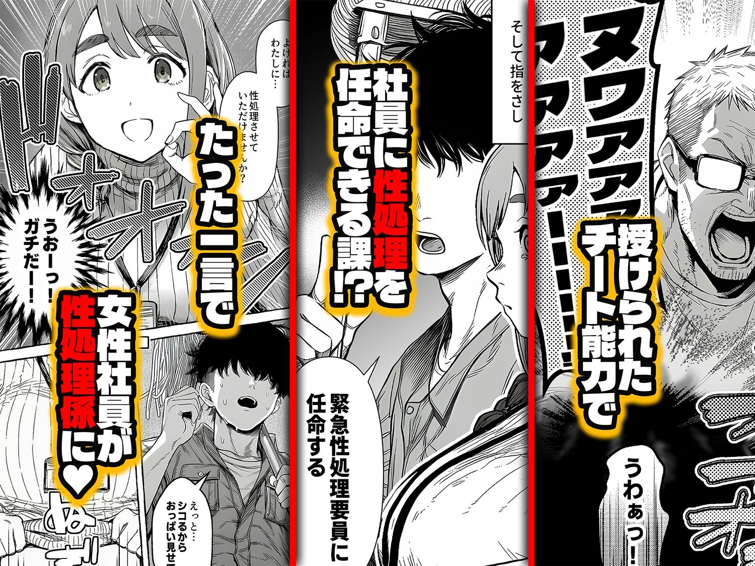 チート人事任命権！！僕が君に役割あ〜げる 無料サンプル画像2