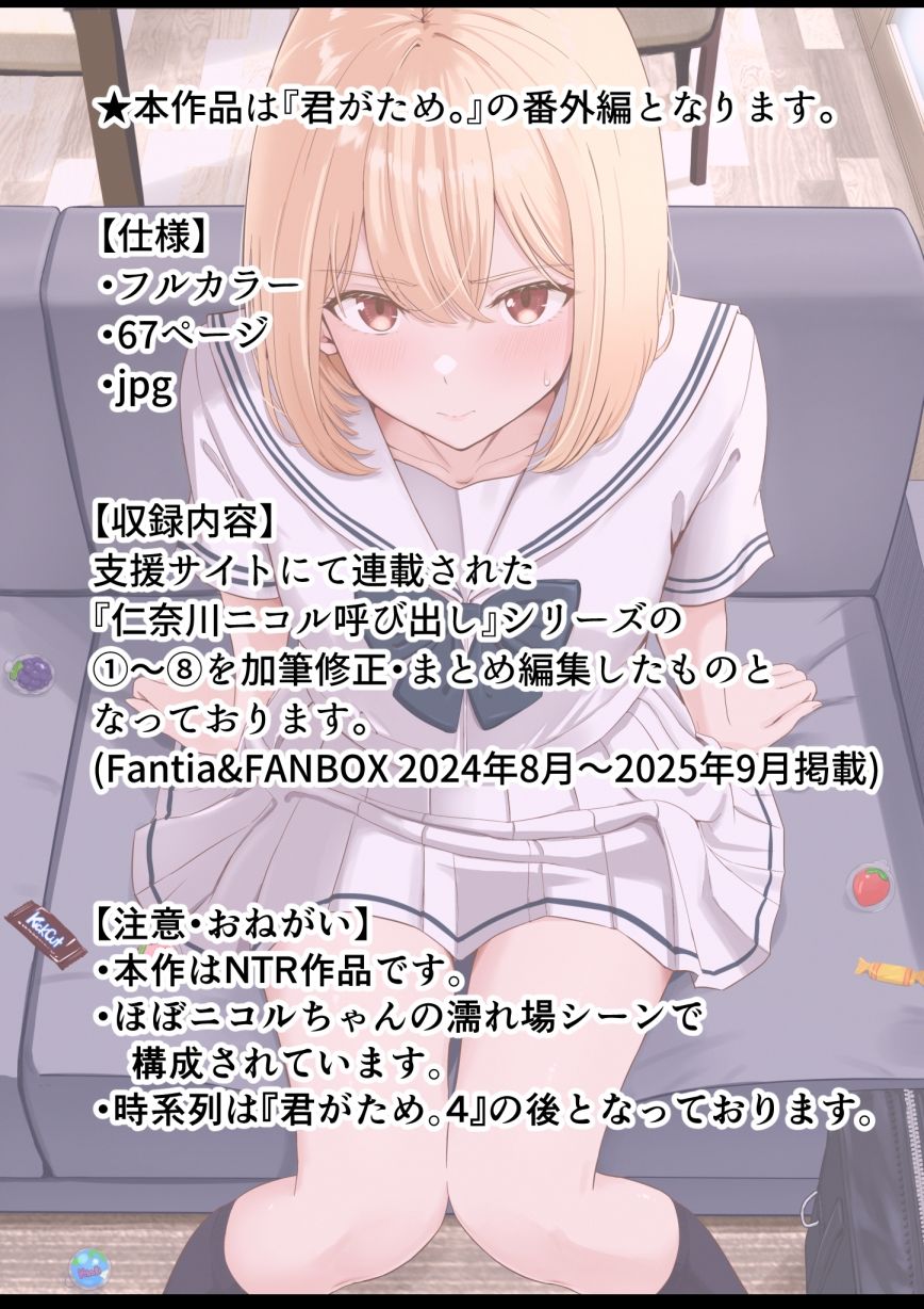 君がため。〜仁奈川ニコルの来訪〜 無料サンプル画像4