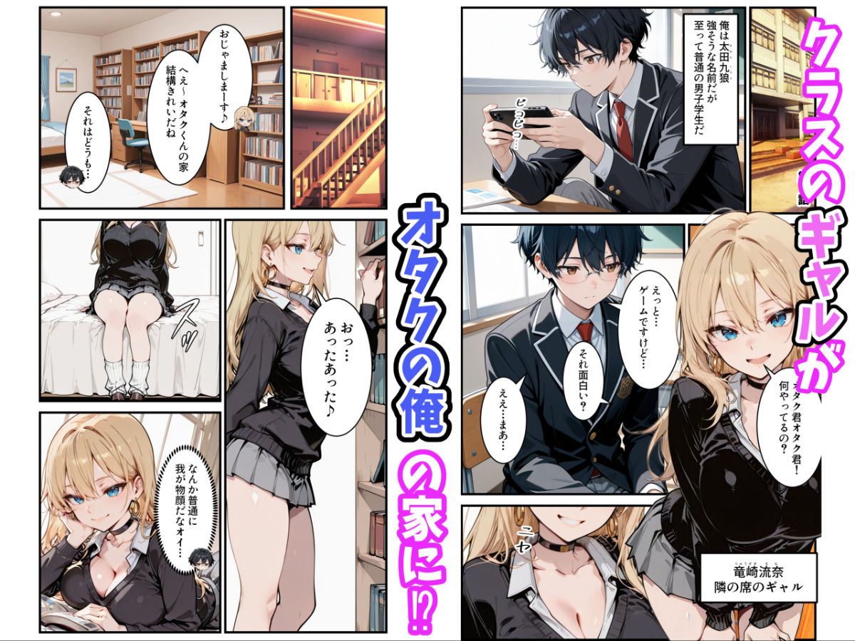 オタクの俺がギャルたちの入り浸りハーレムを作る話 無料サンプル画像1