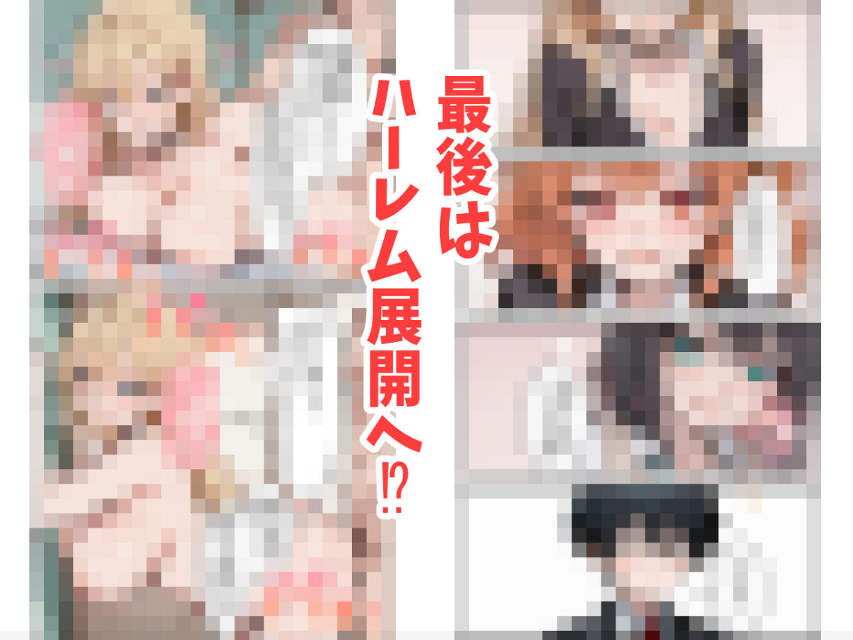 オタクの俺がギャルたちの入り浸りハーレムを作る話 無料サンプル画像7