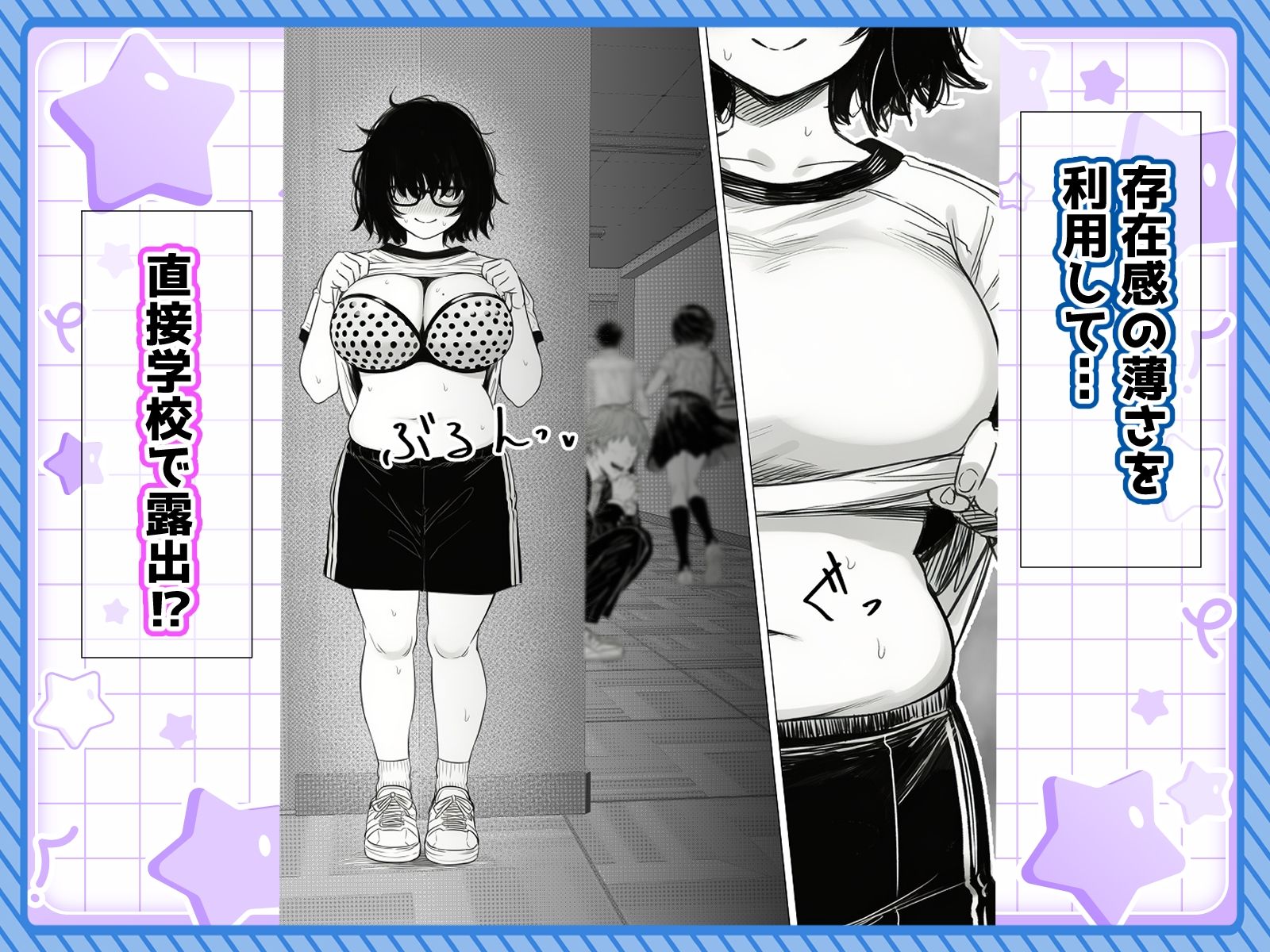 陰キャで存在感が薄いから露出しても大丈夫！ 無料サンプル画像3