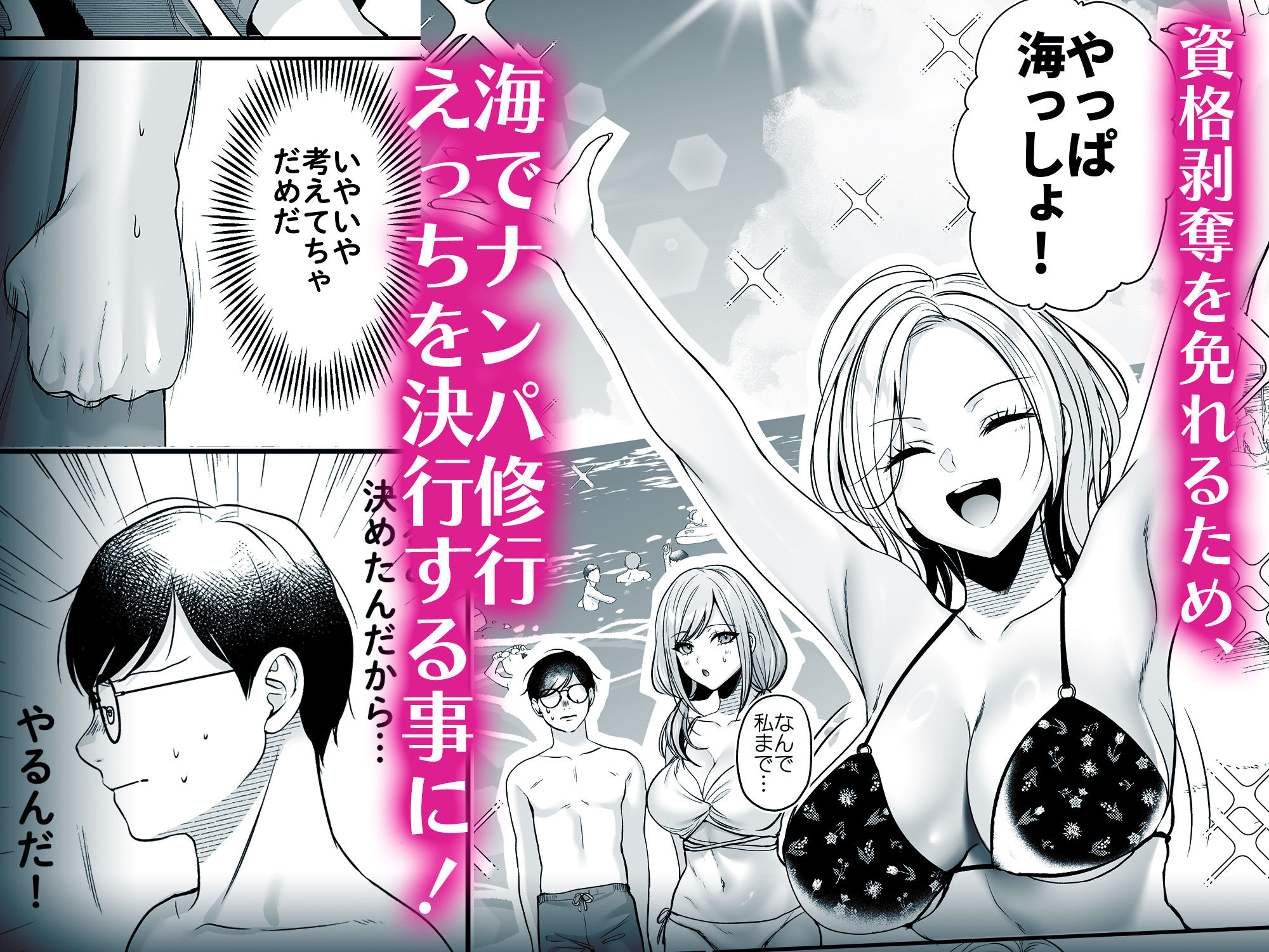 種付ライセンス〜ビーチナンパでやりまくり編〜 無料サンプル画像3