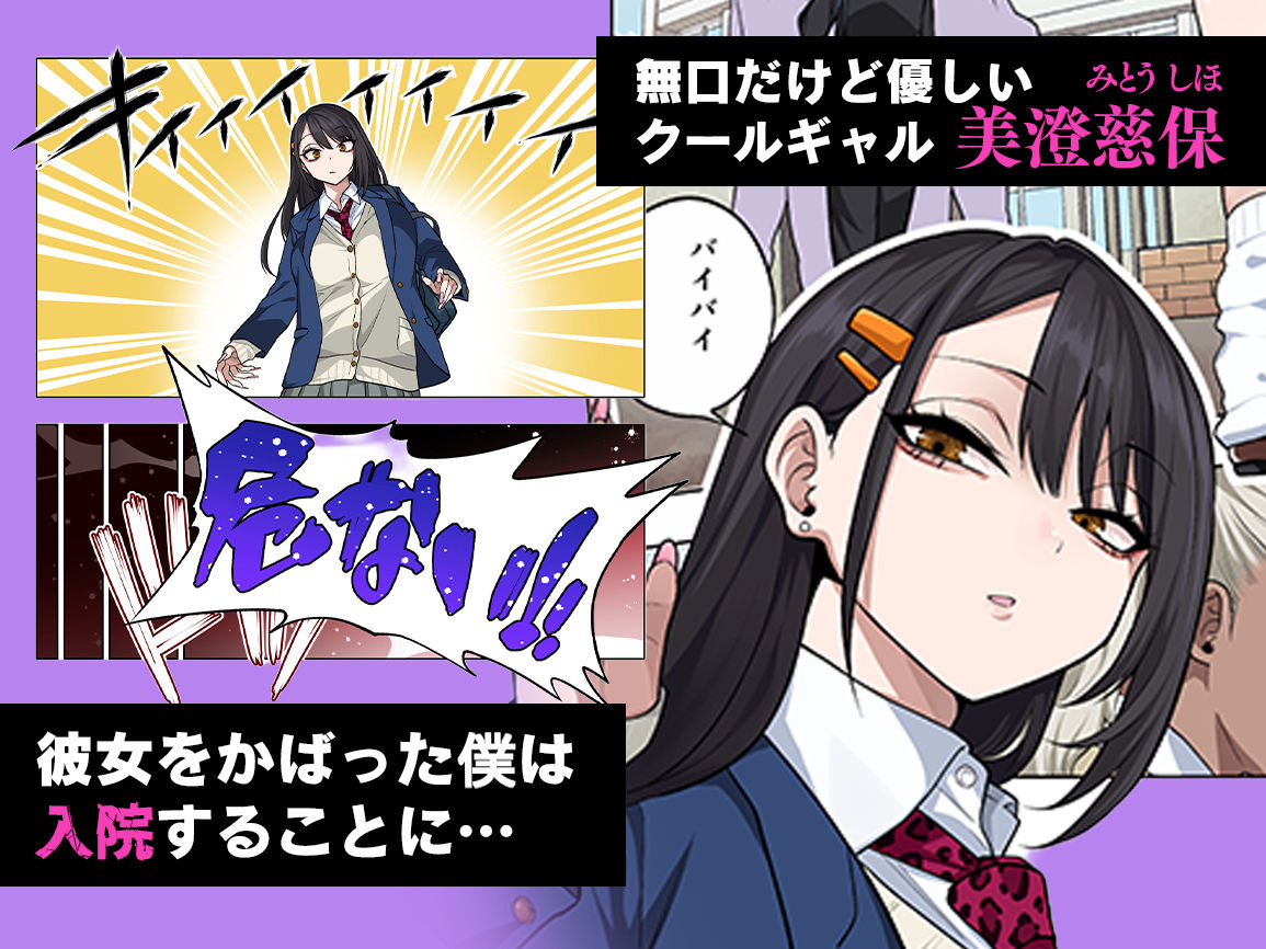 ヌいてもらいまくり入院性活〜助けたクールギャルは実はスケベでした〜 無料サンプル画像1