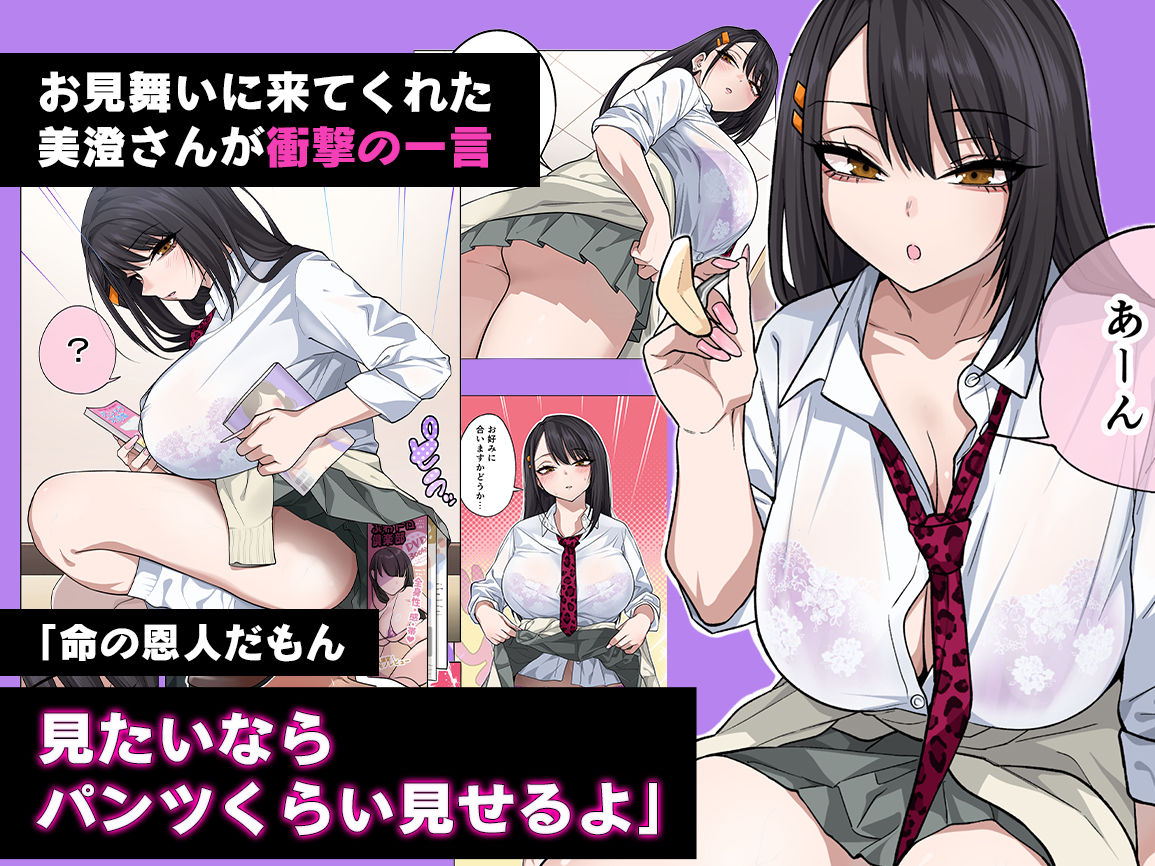 ヌいてもらいまくり入院性活〜助けたクールギャルは実はスケベでした〜 無料サンプル画像2