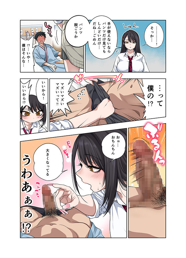 ヌいてもらいまくり入院性活〜助けたクールギャルは実はスケベでした〜 無料サンプル画像6