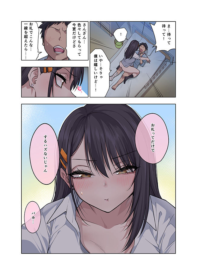 ヌいてもらいまくり入院性活〜助けたクールギャルは実はスケベでした〜 無料サンプル画像8