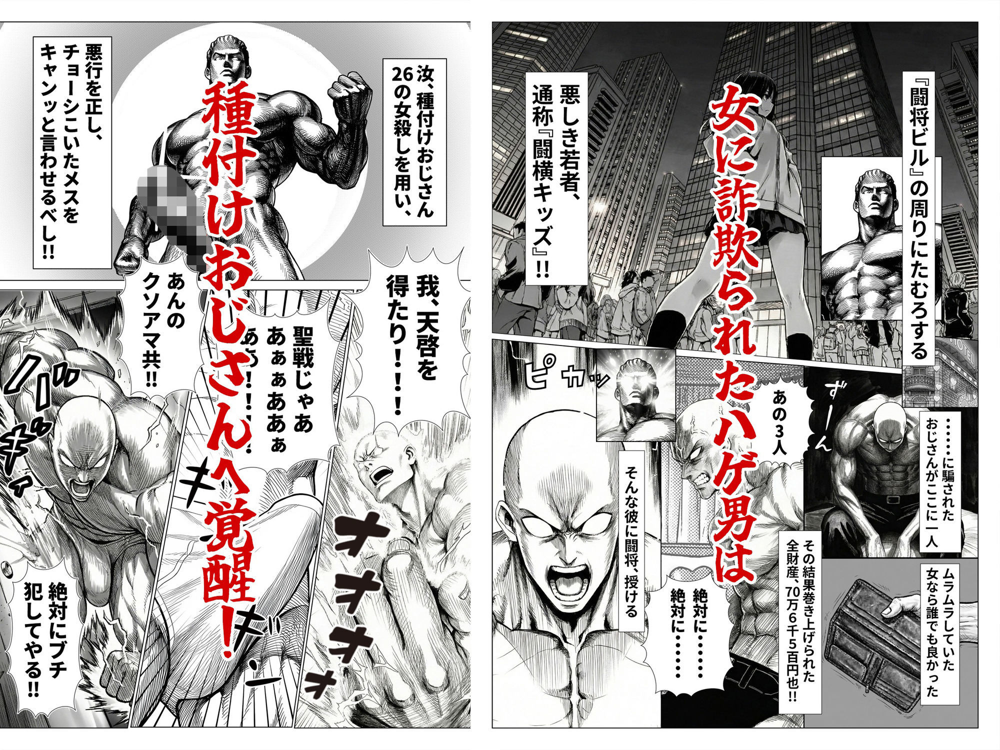 トー横立ちんぼ更生種付けおじさん 無料サンプル画像1